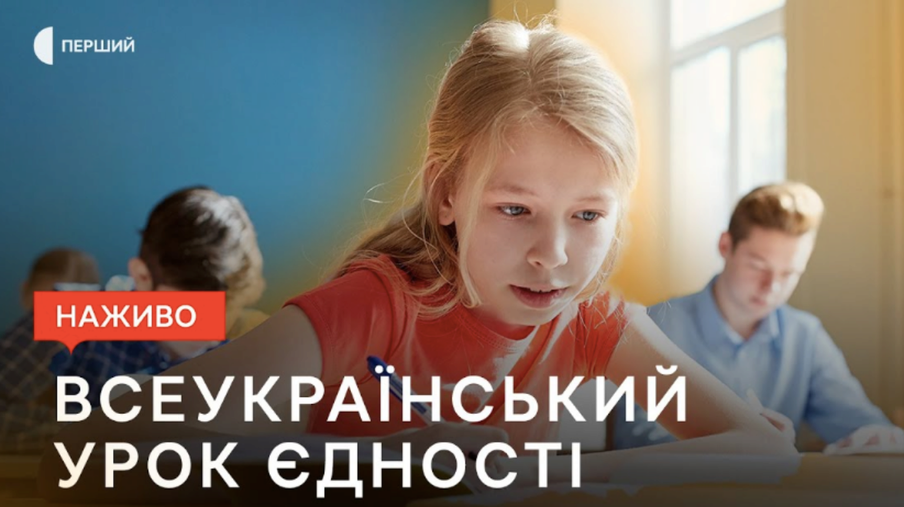 Украинцам предлагают послушать урок единства / Фото: youtube.com/@PershyjTV