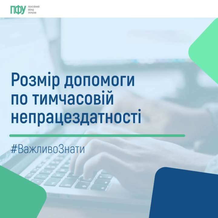 ПФУ пояснив, на яку допомогу можуть розраховувати українці по непрацездатності / Фото: t.me/PensFund ПФУ пояснив, на яку допомогу можуть розраховувати українці по непрацездатності / Фото: t.me/PensFund