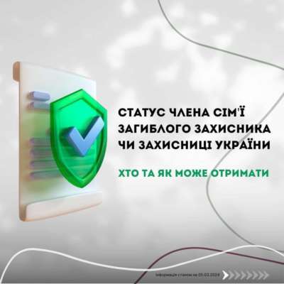 Фото: minre_ua Статус члена сім’ї загиблого Захисника чи Захисниці України: хто може отримати та куди звертатися