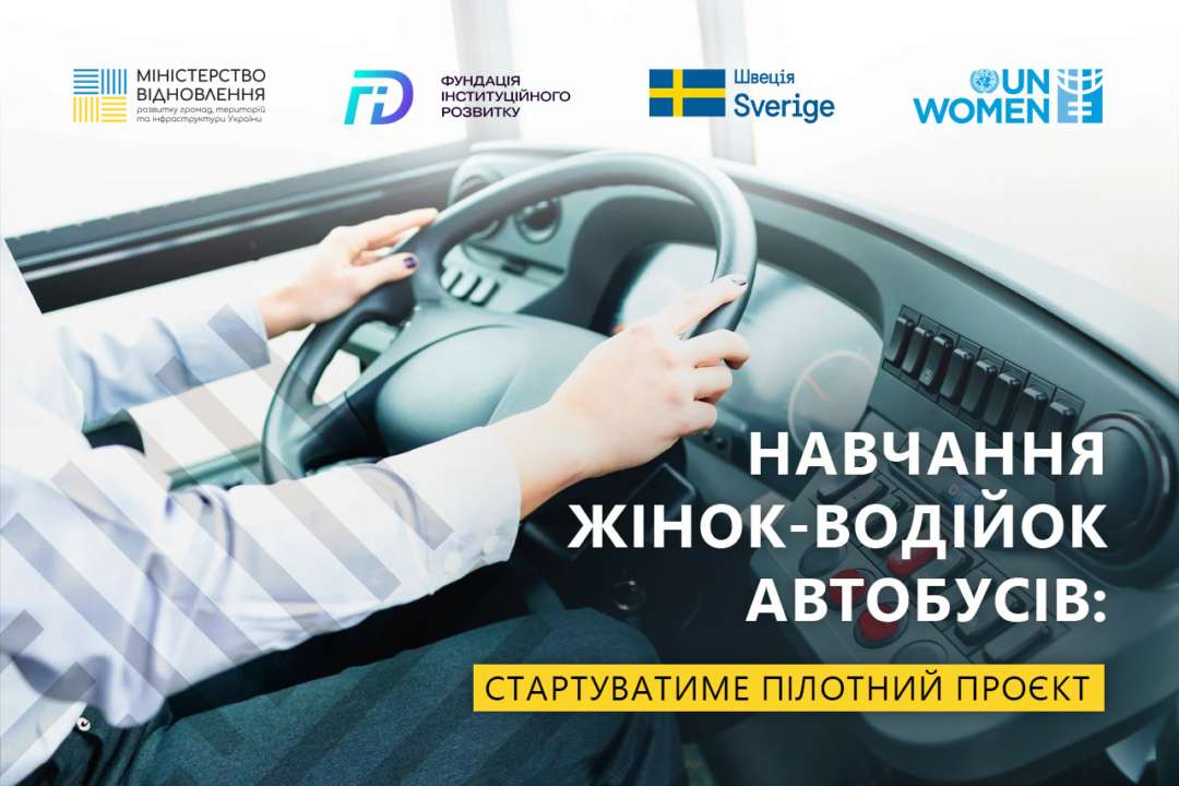 В Украине бесплатно будут обучать женщин-водителей автобусов / Фото: Минобновления В Украине бесплатно будут обучать женщин-водителей автобусов