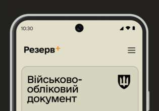 У Мережі зафіксували поширення фейкового застосунку Резерв+ / Фото: МОУ У Мережі зафіксували поширення фейкового застосунку Резерв+ / Фото: МОУ