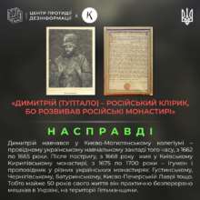 роспропаганда пытается "присвоить" Димитрия (Туптала) и его достижения/Фото: ЦПД роспропаганда пытается "присвоить" Димитрия (Туптала) и его достижения/Фото: ЦПД