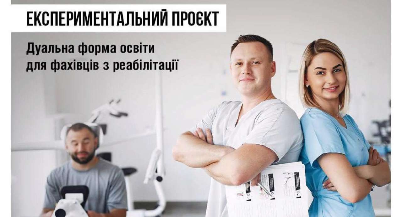 Новая модель подготовки реабилитологов / Фото: МОЗ Новая модель подготовки реабилитологов: теория сочетается с практикой