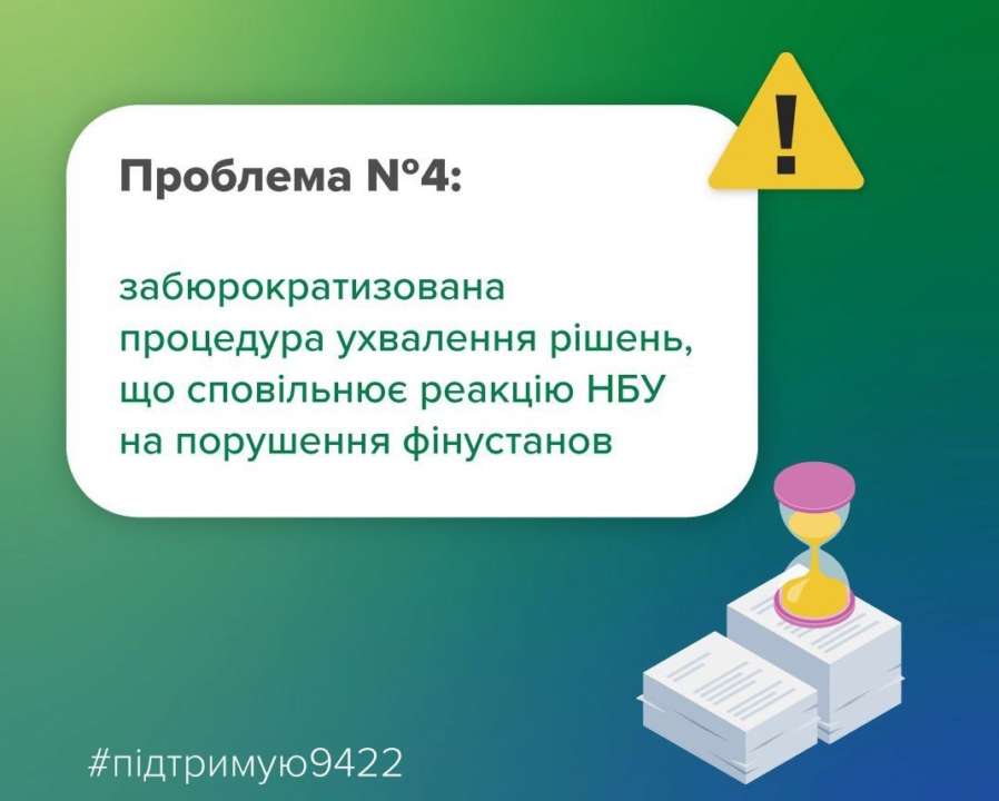 Как принятие законопроекта 9422 повлияет на урегулирование ситуаций, связанных с недобросовестными практиками финучреждений/Фото: НБУ