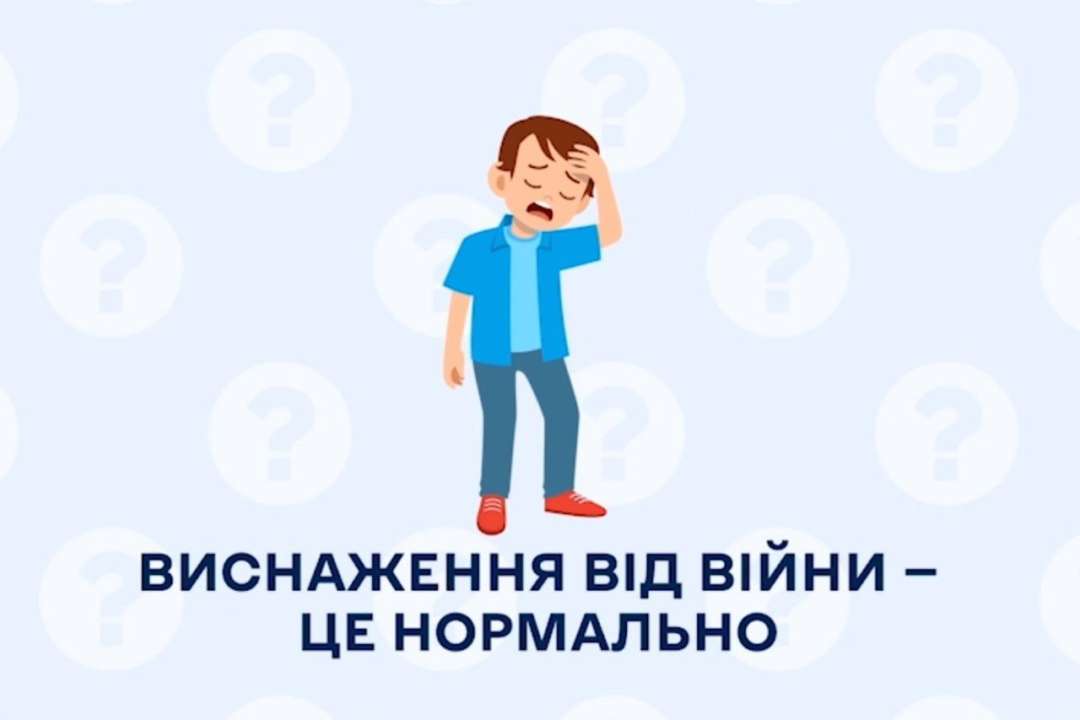 Советы, которые помогут не впасть в апатию / Скриншот из видео Истощение от войны – это нормально: актуальные советы, которые помогут не впасть в апатию