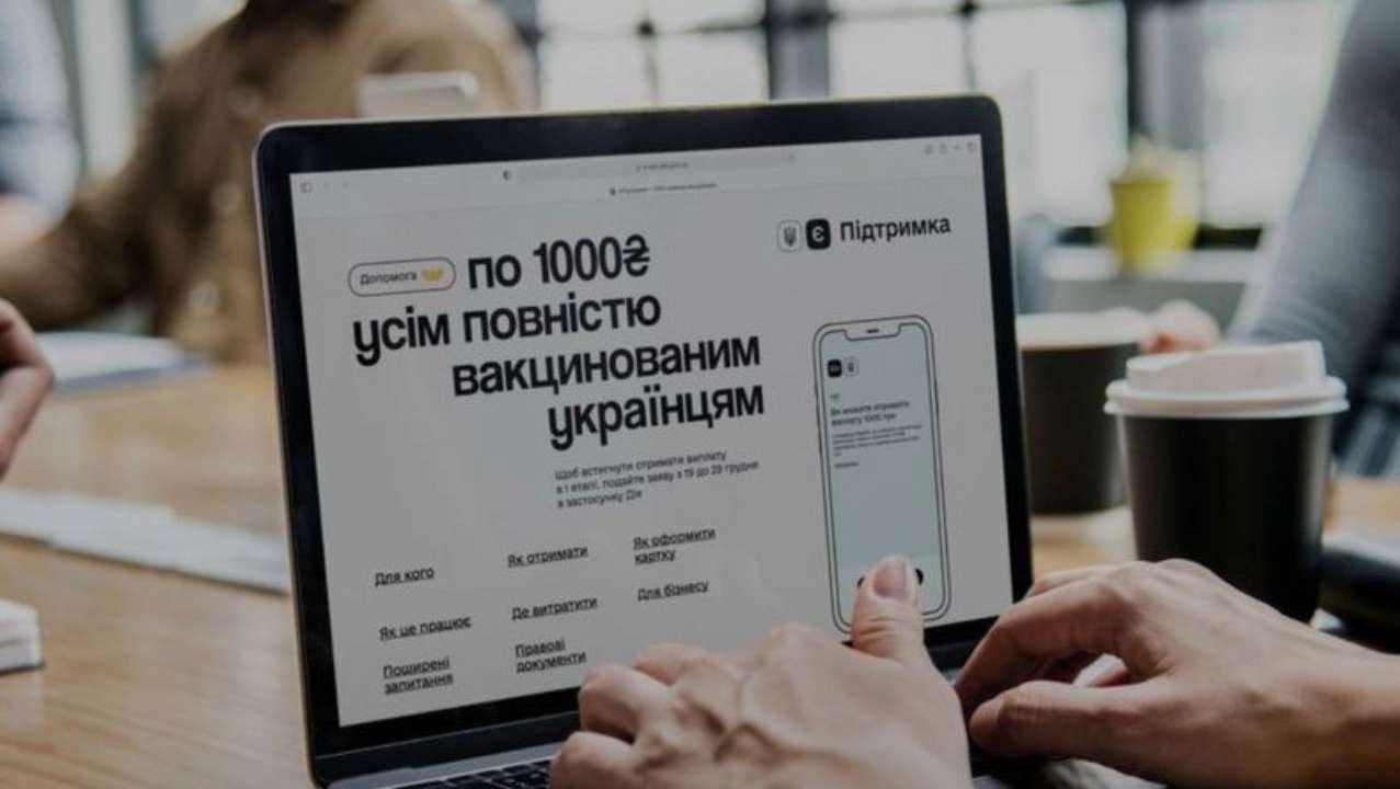 Программу "єПідтримка" расширят в феврале