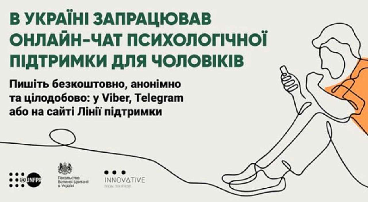 В Україні запустили онлайн-чат психологічної підтримки для чоловіків