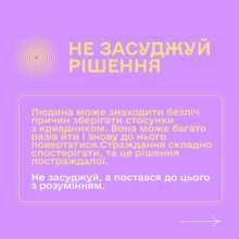 Допомога людині, яка постраждала від насильства. Фото: МВС домашнє насильство МВС