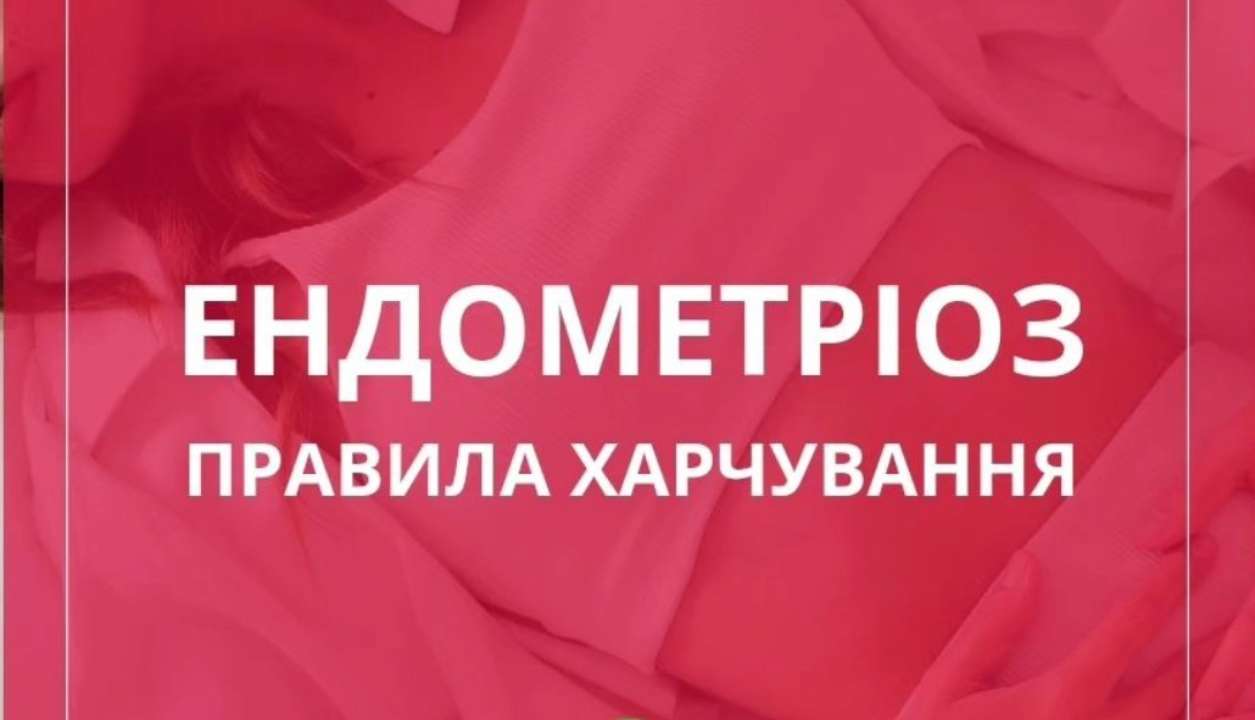 Еда может помочь облегчить – или наоборот, усугубить симптомы эндометриоза Еда может помочь облегчить – или наоборот, усугубить симптомы эндометриоза