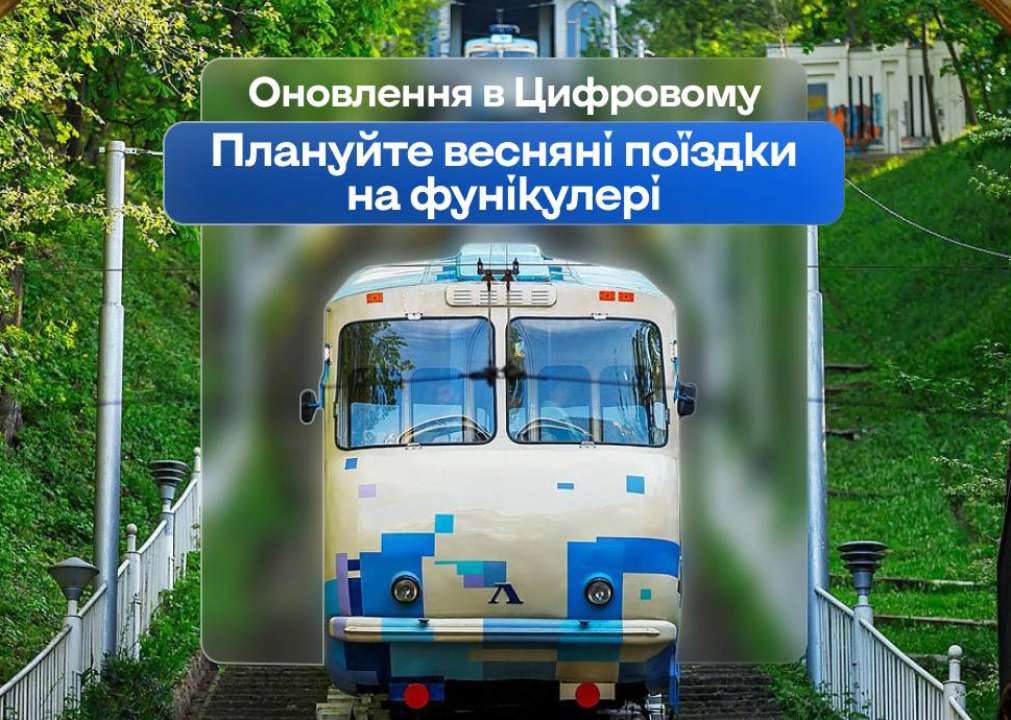 Плануйте весняні прогулянки з оновленою картою "Руху транспорту"
