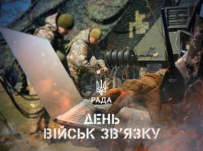 День військ зв'язку та кібербезпеки / Фото: Верховна Рада України День військ зв'язку та кібербезпеки: невидимі герої нашої армії