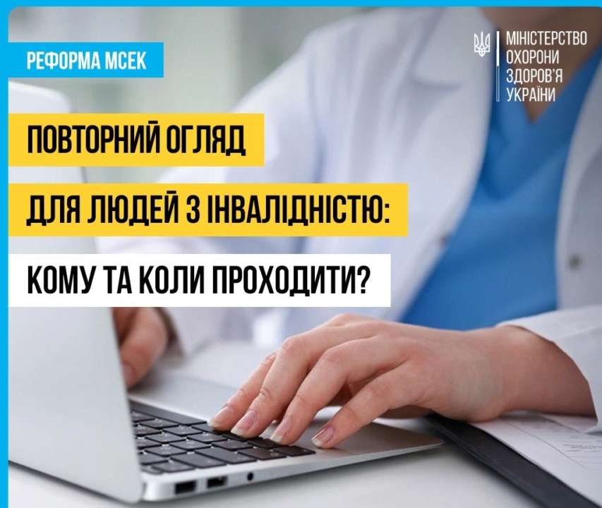 інвалідність