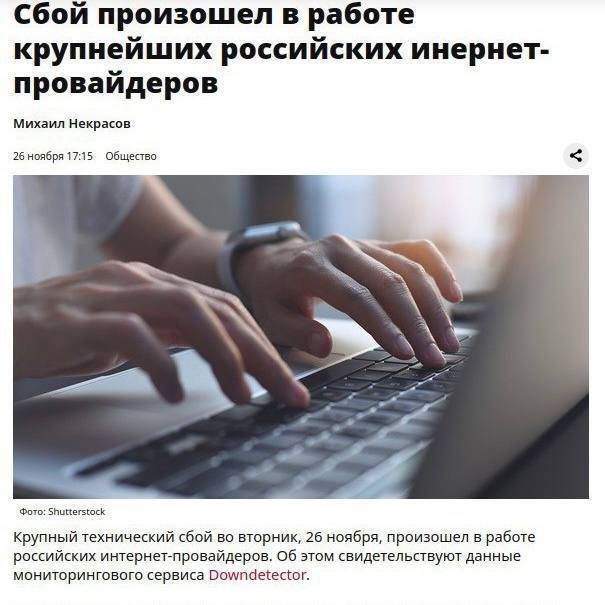 Новина про збій