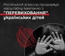 Россияне проводят масштабную кампанию по уничтожению национальной идентичности украинских детей. Фото: Лубинец россияне на ВОТ дети