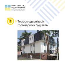 Міністерство відновлення України Міністерство відновлення України