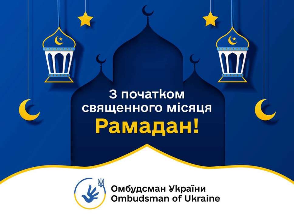З Рамаданом! / Фото: t.me/dmytro_lubinetzs З благословенним Рамаданом!