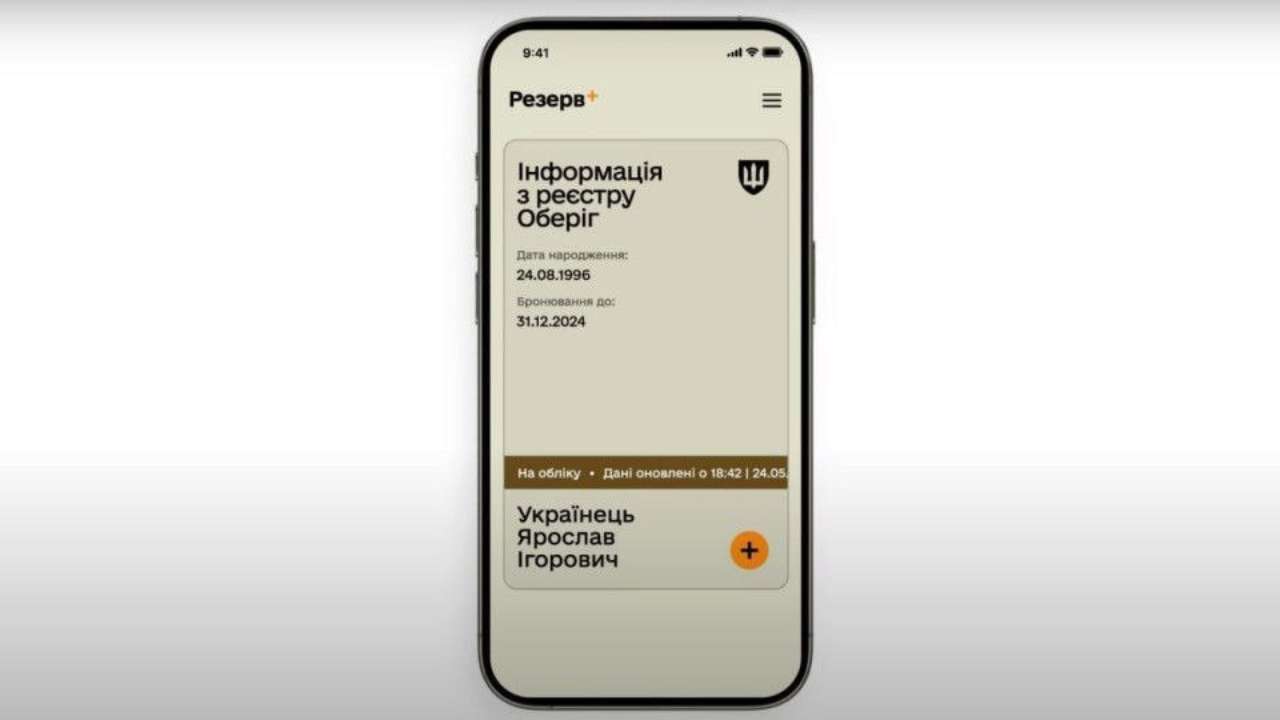 У "Резерв+" будуть надсилати електронні направлення на ВЛК