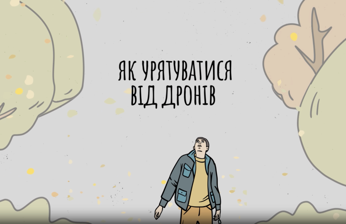 Как защититься от атак дронов / Фото: Скриншот Как защититься от атак дронов / Фото: Скриншот
