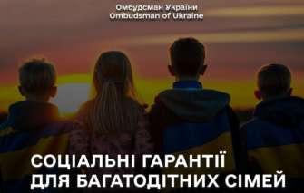 Підтримка від держави: соціальні гарантії для багатодітних сімей Підтримка від держави: соціальні гарантії для багатодітних сімей