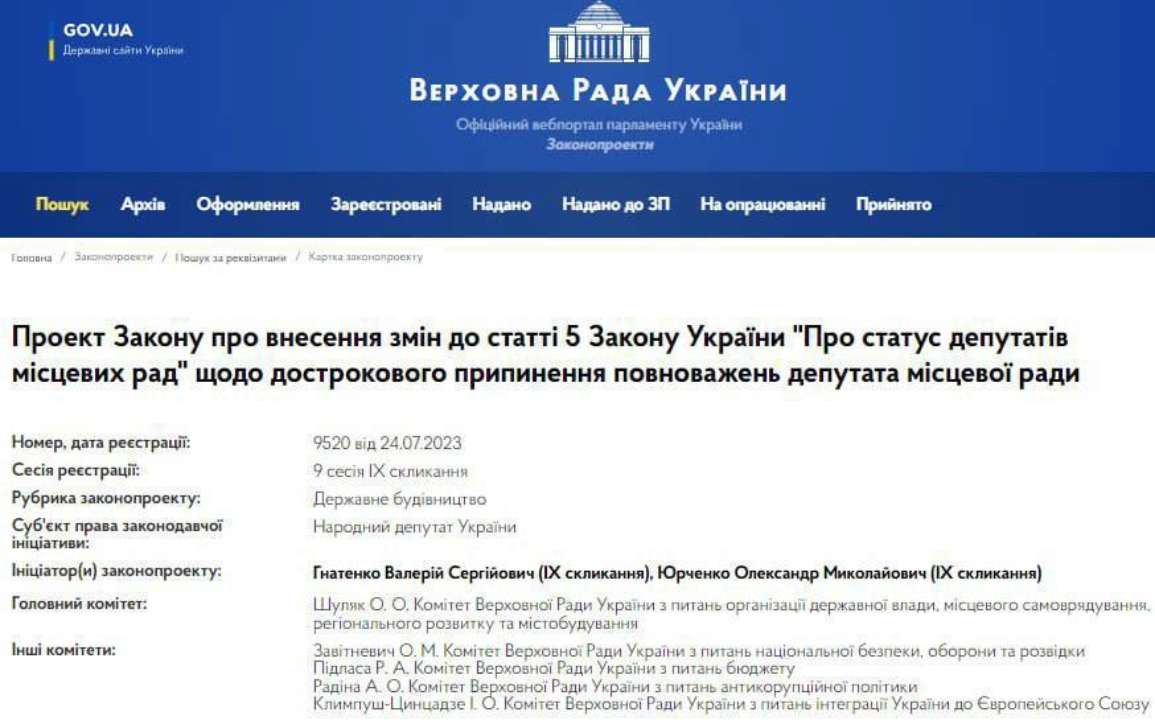 В Раде зарегистрировали "абсурдный и нелогичный" законопроект / Фото: t.me/mykola_lukashuk