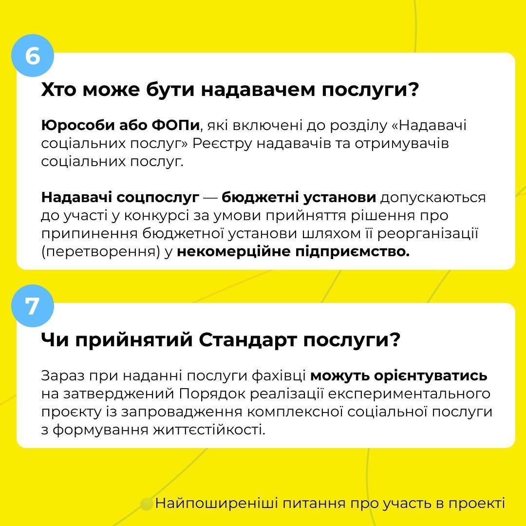 Відповіді на найпоширеніші запитання, пов’язані з запровадження послуги з формування життєстійкості/Фото: Мінсоцполітики Відповіді на найпоширеніші запитання, пов’язані з запровадження послуги з формування життєстійкості/Фото: Мінсоцполітики