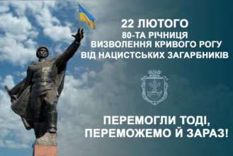 Фото: t.me/vilkul Кривой Рог отмечает 80 лет освобождения: память о подвиге, вера в победу