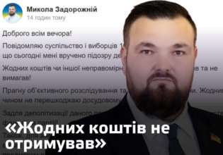 Миколі Задорожньому повідомили про підозру в одержанні 3,4 млн грн неправомірної вигоди Миколі Задорожньому повідомили про підозру в одержанні 3,4 млн грн неправомірної вигоди