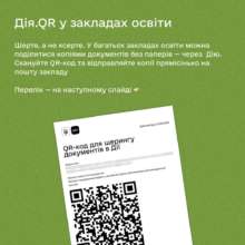 Корисні функції в "Дія" для студентів Корисні функції в "Дія" для студентів