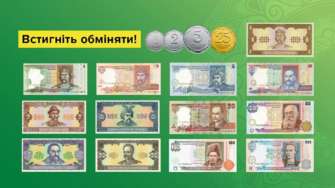 Йдеться про розмінні монети номіналами 1, 2, 5 та 25 копійок та банкноти номіналами 1, 2, 5, 10, 20, 50, 100 та 200 гривень зразків до 2003 року всіх років випуску Йдеться про розмінні монети номіналами 1, 2, 5 та 25 копійок та банкноти номіналами 1, 2, 5, 10, 20, 50, 100 та 200 гривень зразків до 2003 року всіх років випуску