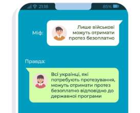 В Украине право на протез имеют все / Фото: Минсоцполитики Кто в Украине имеет право на бесплатный протез: ответ Минсоцполитики