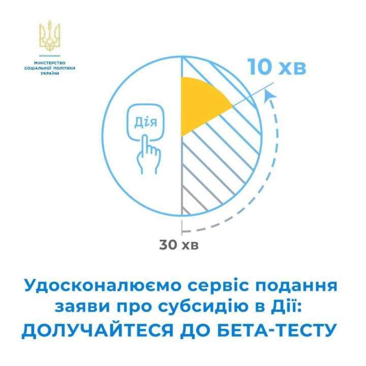 Украинцы смогут оформить субсидию через Дію Украинцы смогут оформить субсидию через Дію: запустили бета-тестирование услуги
