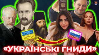 Зрада чи прагнення до просвіти / Фото: ЦПД Зрада чи прагнення до просвітництва? Суперечливі мотиви "міграції" українських діячів культури