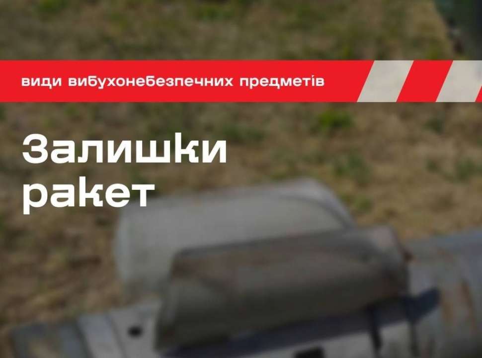 Залишки ракет можуть становити серйозну загрозу / Фото: t.me/SJTF_Odes