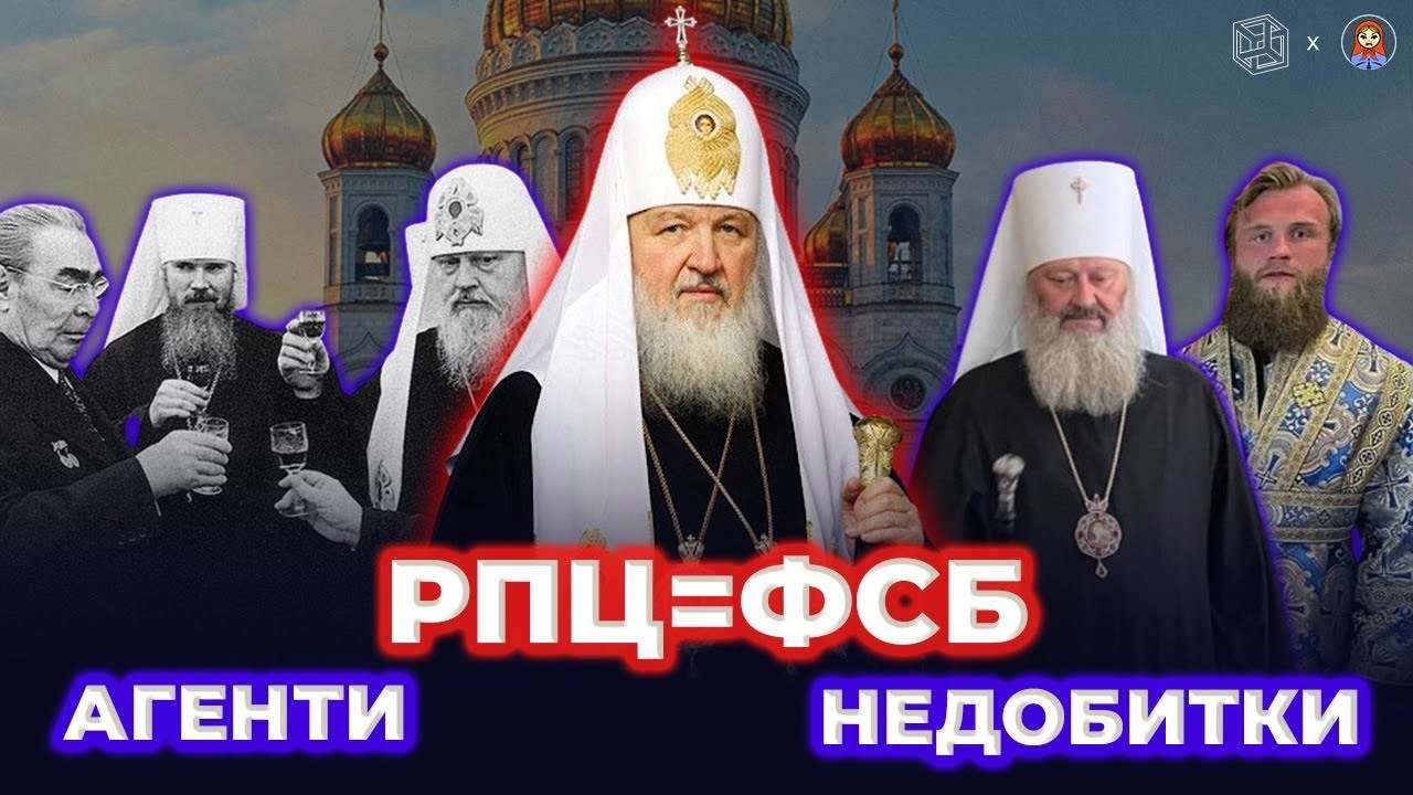 Від єресі до інструменту російської пропаганди / Фото: ЦПД РПЦ: від єресі до інструменту російської пропаганди