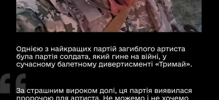 Ростислав Янчишен / Фото: Министерство культуры и информационной политики Украины От балета до фронта: истории талантливых танцовщиков, которые отдали жизнь за Украину