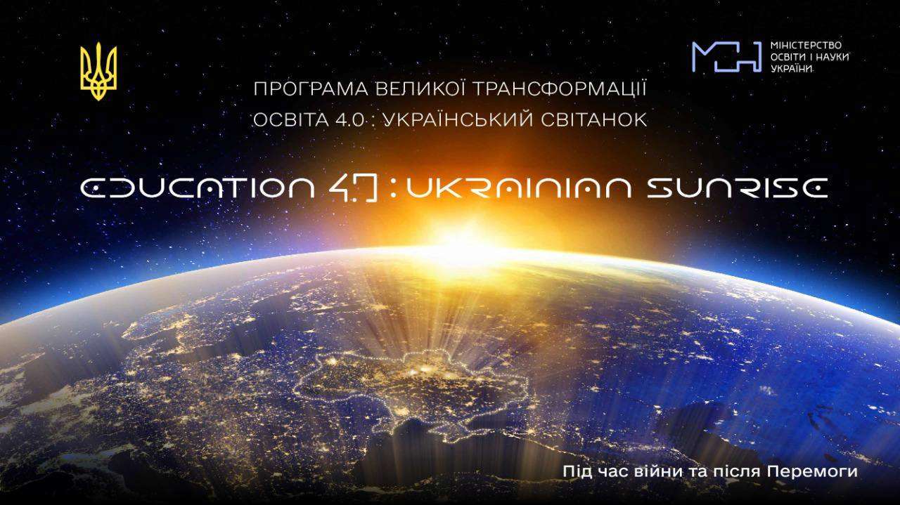 В Украине представили программу трансформации сферы образования. Фото: Сергей Шкарлет Украинское образование ожидают значительные изменения - Шкарлет