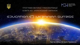 В Україні представили програму трансформації сфери освіти. Фото: Сергій Шкарлет На українську освіту чекатимуть значні реформи - Шкарлет
