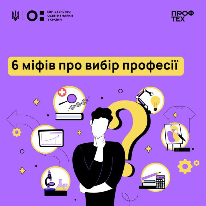 Как выбрать профессию мечты: МОН развенчивает самые популярные мифы