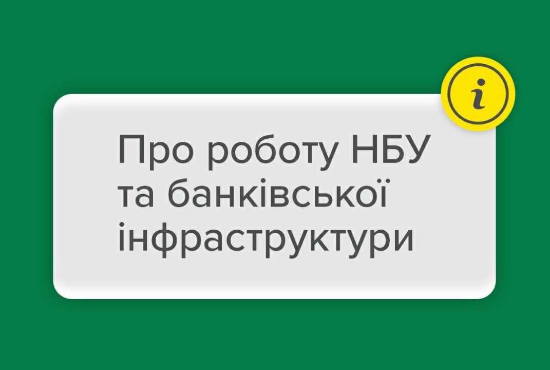 Как отразилась на банковской инфраструктуре атака на Киевстар / Фото: t.me/nbu_ua