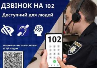 У Нацполіції розповіли, як люди з обмеженим можливостями можуть викликати поліцію поліція люди з інвалідністю