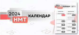 Фото: УЦОЯО НМТ-2024: Минобразования обнародовало новый календарный план
