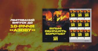 "Укрпошта" випустила поштові марки на честь бригади "Азов"/Фото: ukrposhta_news "Укрпошта" випустила поштові марки на честь бригади "Азов"
