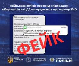 В Нацполиции предупредили об очередной ИПСО россиян/Фото: Нацполиция/Telegram По Сети распространяется новая ИПСО о "сотрудничестве с военной полицией"