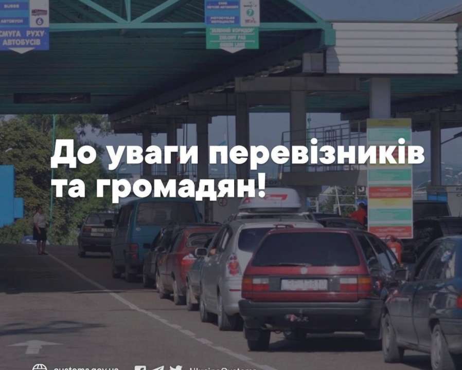 перетин кордону через польщу