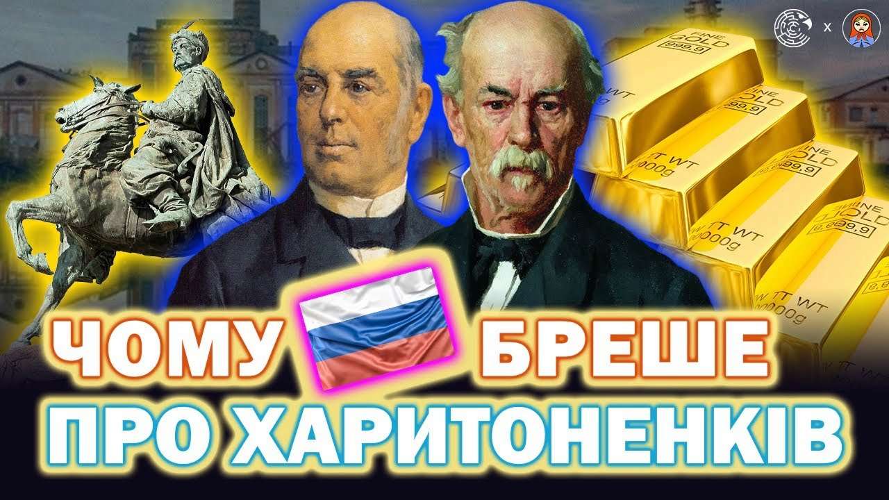 Новий випуск блогу "РОЗКУЛЬТУРЕННЯ" / Фото: ЦПД Родина Харитоненків: українські цукрозаводчики, яких хочуть привласнити росіяни