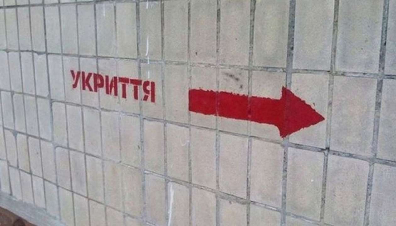 Скільки придатних укриттів є в Україні бомбосховище