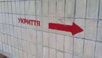 Скільки придатних укриттів є в Україні бомбосховище