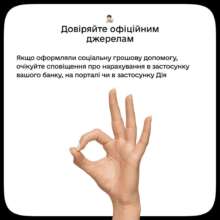 Як захистити свої гроші від шахраїв/Фото: Дія Під час війни активність аферистів зросла: як вберегти свої гроші