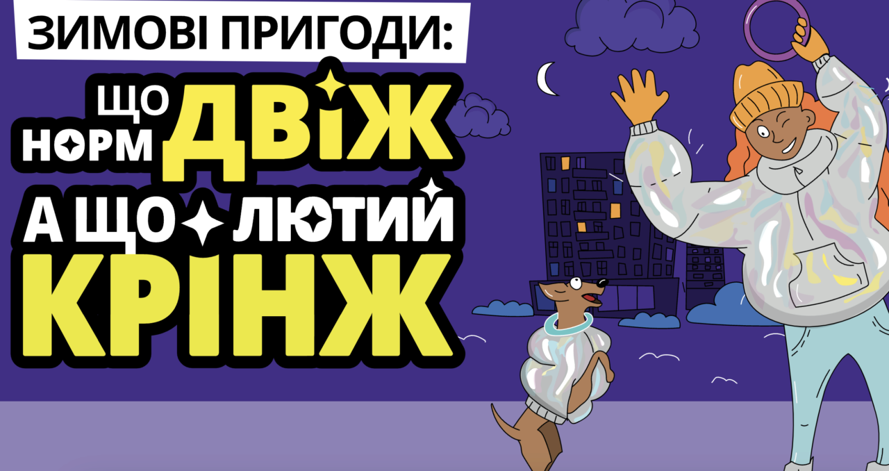Что норм движ, а что лютый кринж: в ГСЧС напоминают основные правила безопасности зимой
