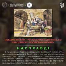 Как россия пытается присвоить себе достижения украинской культуры: художник Соломон Кишиневский Как россия пытается присвоить себе достижения украинской культуры: художник Соломон Кишиневский